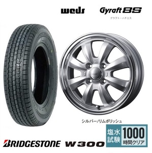 取寄せ品 4本SET WEDS グラフト8S SIL 4.0B+43 ブリヂストン W300 2023年 145/80R12 80/78N 145R12 6PR N VAN バモス アクティ 軽バン