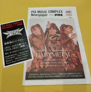 【即決 】非売品 販促POP付き！新品未読！PMC 新聞 PIA MUSIC COMPLEX NEWSPAPER ベビーメタル非売品 BABYMETAL FOX_FEST ONE MM 43 