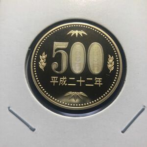 500円プルーフ硬貨　平成22年　セット出し