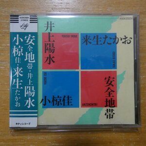 41119086;【CD/旧規格/3300円盤シール帯】安全地帯/井上陽水/小椋佳/来生たかお / S・T　H33K-20004