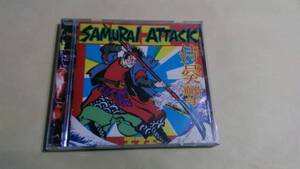 送料込 SA - SAMURAI ATTACK