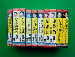 【CT】10本　シングルカセット　多岐川舞子 　一夜雨　河内夢太鼓　石北本線　ほか