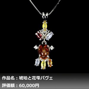 【1円新品】1.50ct 天然サファイア&琥珀 ダイヤモンド K14WGネックレス｜作家モノ｜本物保証｜日宝協鑑別対応