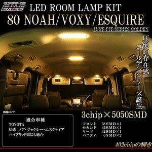 特価 80系 ヴォクシー ノア エスクァイア LED ルームランプ 電球色 3000K 暖色 ウォームホワイト R-421