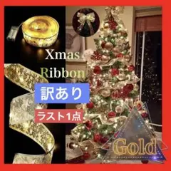 ゴールド　オーナメント ツリー クリスマス 光リボン ライト室内 電池 電飾