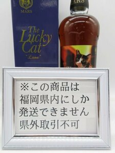 [福岡県内限定発送] 未開栓 本坊酒造 ザ・ラッキーキャット ルナ The Lucky Cat Luna 700ml 40% 送料無料