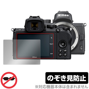 Nikon ミラーレスカメラ Z 50 保護 フィルム OverLay Secret for ニコン Z50 ミラーレスカメラ プライバシーフィルター のぞき見防止