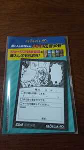 北斗の拳　伝言メモ　トキ　GEORGIA　ノベルティ　非売品　A-23