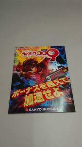 ☆送料安く発送します☆パチスロ　サイボーグ００９☆小冊子・ガイドブック10冊以上で送料無料です☆