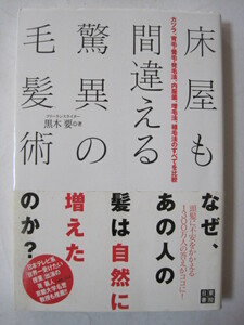 床屋も間違える驚異の毛髪術 