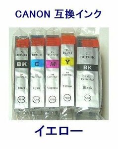 ISO認証工場品 CANON 互換インク BCI-7e BCI-7eY