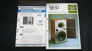 Technics(テクニクス)テクニカルガイド(TECHNICAL GUIDE)＋新製品ニュース 2ウエイリニアフェイズスピーカーシステム SB-X1 1977年9月 松下