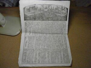 自由燈　明治18年4月9日　第229号　見光新聞社/東京朝日新聞/星亨/自由党　＜紐通し穴、破れ、イタミ多数有り、無断転載禁止＞