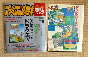 ファミコン必勝本 1990 4.20 vol.8 ドラゴンクエストⅣ 付録付き JICC出版 ファミリーコンピュータ ファミコン 忍者龍剣伝Ⅱ ゲーム雑誌