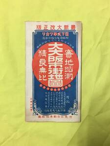 P892Q●【古地図】 「大大阪市街地図」 和楽路屋 郊外交通里程図/乗合自動車線路図/大阪市内電車粁程図/戦前/レトロ