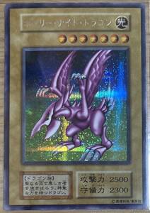 遊戯王 初期 ホーリーナイトドラゴン 特典カード