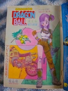 ドラゴンボール DRAGON BALL 巻頭カラー第４回掲載 週刊少年ジャンプ１９８５年３号 美品 孫悟空 キン肉マン キャプテン翼