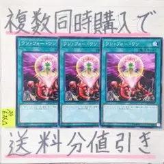 ワンフォーワン　ノーマル×3枚　遊戯王②