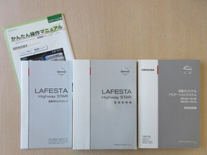 ★a7526★日産　ラフェスタ　ハイウェイスター　B35　2011年5月印刷　説明書／簡単早わかりガイド／MC311D　説明書★