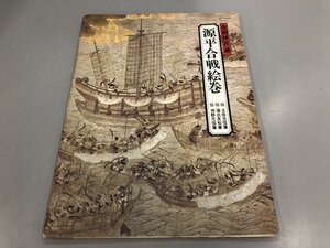 ★　【源平合戦絵巻 赤間神宮蔵 赤間神宮発行】174-02411