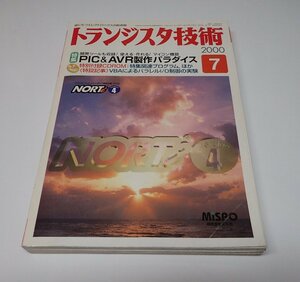 ●「トランジスタ技術　2000年7月」　CQ出版社　