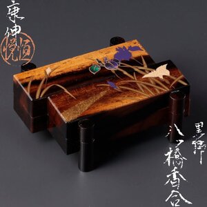 【古美味】岡本康伸 黒柿 八ツ橋香合 茶道具 保証品 2FAa