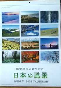 非売品!2022年(令和4年)郵便局ＪＰ!郵便局長が見つけた日本の風景!壁掛けカレンダー!富士山