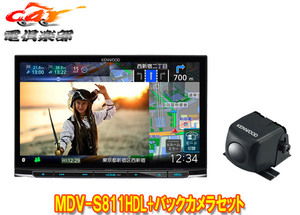 【取寄商品】ケンウッドMDV-S811HDL+CMOS-C230大画面8V型彩速ナビ+バックカメラセット