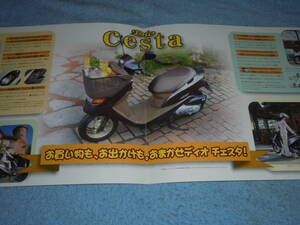 ★2013年▲AF68 ホンダ ディオ チェスタ 原付バイクカタログ▲HONDA Dio Cesta/AF07E 空冷 4ストローク OHC 単気筒 49cc 3.8PS▲スクーター