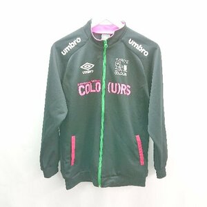 ◇ UMBRO アンブロ ブランドロゴ プリント ジップアップ スポーツ シンプル 長袖 ジャケット サイズ160 ブラック メンズ E