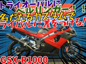 ■『秋の大感謝祭セール開催中！！』10月末まで！！■ヨシムラ/日本全国デポデポ間送料無料！スズキ GSX-R1000 A0109 K4 赤/黒 正規逆輸入