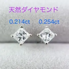 Tキラキラ スクウェアカット 天然ダイヤ 計0.468ct   PT900