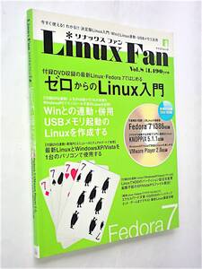 【古本：雑誌】『Linux Fan Vol.8』｜Linux入門・WindowsとLinux連動・USBメモリ活用｜マイコミ ムック 2007年【付録DVD-ROM：無】