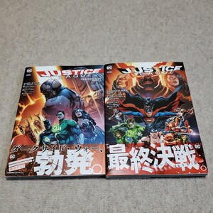 DC　JUSTICE　LEAGUE　DARKSEID　WAR　PART1&2　ジャスティス・リーグダークサイド・ウォー1&2　小学館集英社プロダクション　帯有