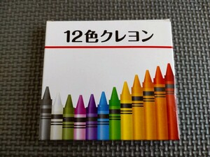 ★送料無料★12色クレヨン