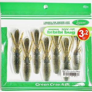 (24) ビビビバグ 3.2インチ #07 グリーンパンプキン 一誠isseiイッセイ Green Cray fish ワーム bibibiバグ bibibi bug 3.2inch