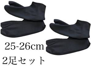 2足セット　ストレッチ足袋　 黒　25-26cm 滑り止め　浴衣　着物　稽古