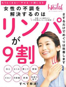 日経ヘルス 2月号臨時増刊 女性の不調を解消するのはリンパが9割!