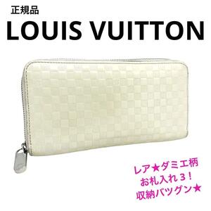 一点物 正規品 LOUISVUITTON ルイヴィトン 長財布 M94400 ダミエファセット ジッピーウォレット 白 クレーム 男女兼用 ブランド 定価9万円