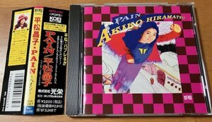 CD 平松晶子 / PAIN ペイン KECH-1087 KOEI 光栄 ポリグラム スラムダンク 逮捕しちゃうぞ