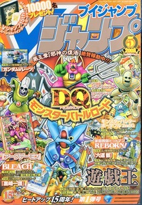 雑誌Vジャンプ 2008年5月号★付録：VJ特別限定カード「DQモンスターバトルロード/アークデーモン」/六道骸/黒崎一護/ガンダムVレーツ★