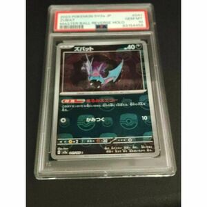 PSA10　ズバット 　マスターボール zubat