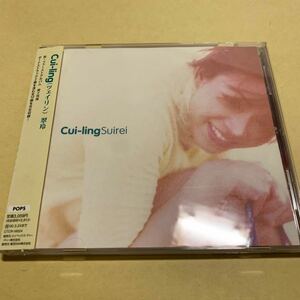 ☆帯付☆ 翠玲 スイレイ / Cui-ling ツェイリン　CD 小室哲哉プロデュース