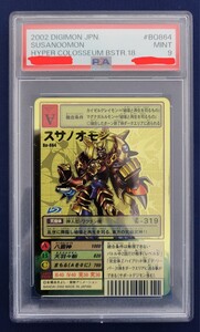 【PSA9】スサノオモン Bo-864 デジタルモンスターカードゲーム 旧裏デジモンカード 【同梱可能】