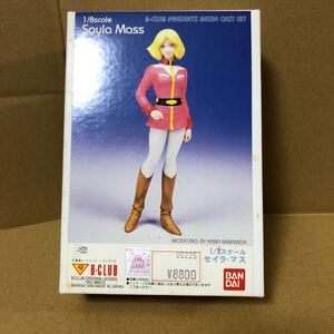 Ｂ-CLUB 1/8スケール　セイラ・マス　レジンキャストキット　未組み立て品