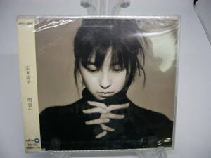 新品 CD　広末涼子　　/　　明日へ　( №H742) 