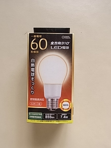 LED電球 一般電球60形相当 長寿命　40000時間 電球色 E26口金 密閉器具対応 新品未使用品 白熱電球そっくり