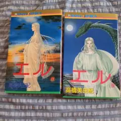 エル 8.9 ２冊セット