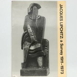 【作品集】JACQUES LIPCHIZ ジャック・リプシッツ展 : 1911-1973展望　☆キュビズムの彫刻家　ピカソ　ジョルジュ・ブラック　　by2ny20