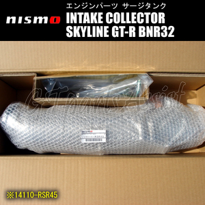 NISMO INTAKE COLLECTOR インテークコレクター スカイラインGT-R BNR32 RB26DETT 14110-RSR45 SKYLINE GT-R ニスモ